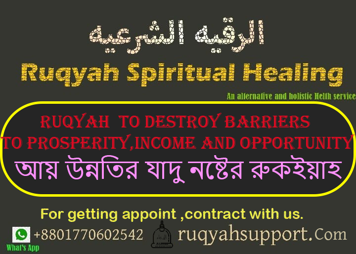 Ruqyah for destroying obstacles to works and income or improvements and prosperity. 4 Ruqyah to Remove Barriers to Business, Prosperity, and Career Success.